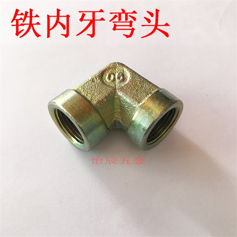 内牙弯通1/4 h3/8 1/2 3/4 90度内牙转接头2分 3分 4分 6分