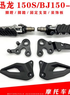 适用J3脚贝纳利迅B前S龙小/脚踏脚1蹬装饰板固定150J150B蹬-支架