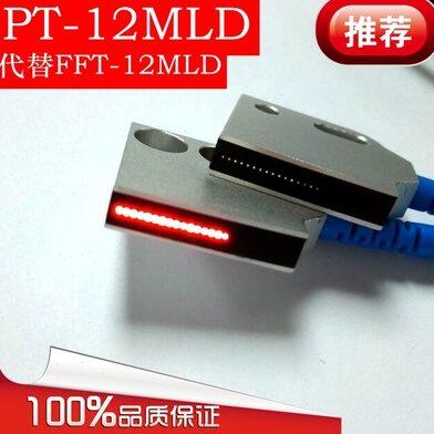 博亿质矩形传感器射P12-代FD销12-FT光纤对MLD品热LT