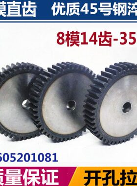 2501518正直齿轮号厚齿 厚860模45齿35齿轮加工定做钢齿8国标齿