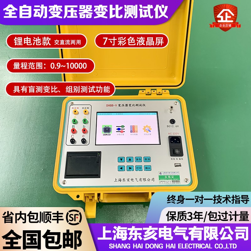 全自动变压器e变比组别测试仪内置电池7寸彩色屏 PTCT变比极性测