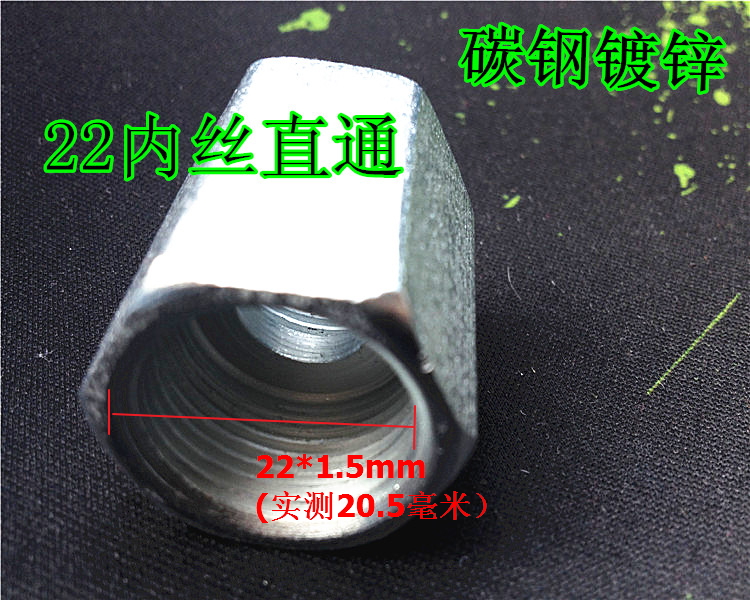 碳钢镀锌清洗机洗车机液压用内丝直通接头22毫米水管油Z管直通管