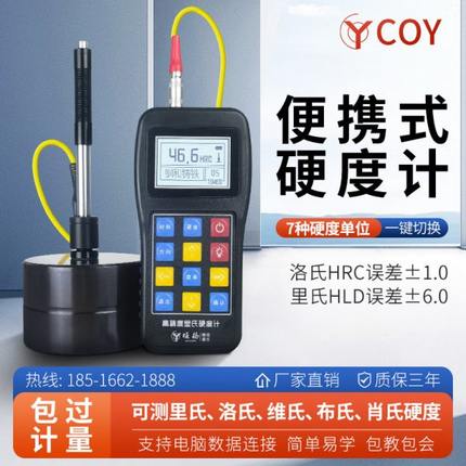 COY高精度洛氏硬度计便携式模具钢材里氏手持硬度测试仪TH110自动
