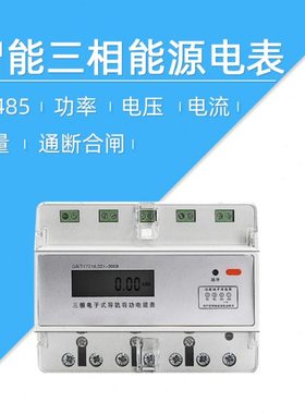 莱特智能 总线 三相能源电表 功率电压 电流 电量 通断合闸 EM02