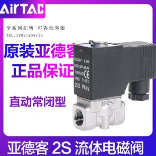 050 15A 亚德客流体控制阀电磁阀304不锈钢水阀2S030