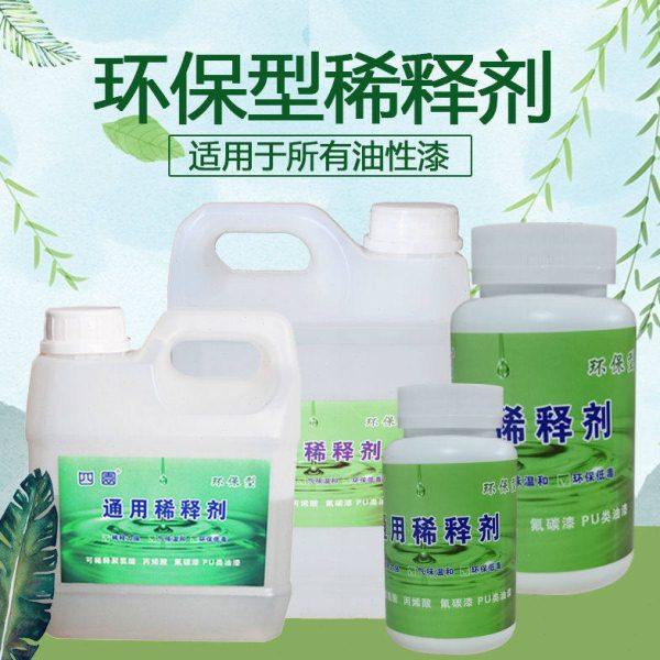 四圆牌稀释剂油性涂料添加剂油漆稀释调和漆环氧氟碳漆通用稀释剂,基础建材,涂料添加剂,淘宝优惠券,粉丝福利购,淘宝优惠卷