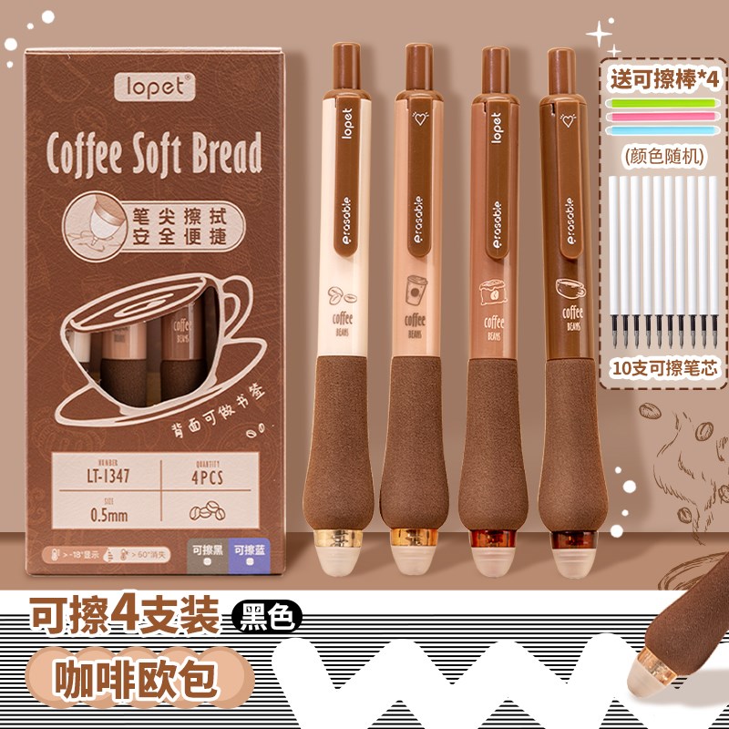 乐派咖啡欧包!软握可擦笔小学生专用r热可擦按动中性笔魔力擦蓝色