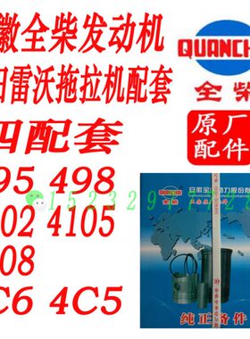 雷沃欧豹拖拉机全柴发动机495 498 4102 4105 4108四配套六配