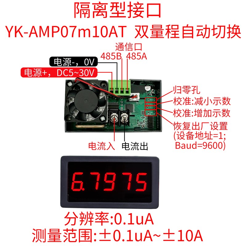 5位高精度直流g数显数字毫微安电流表头精密正负0-7mA-10A自动量