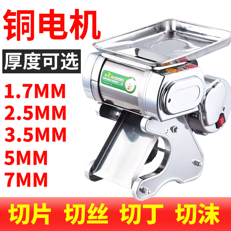 切肉机多功能猪耳薄片电动大功率B切丝家用小型商用猪肝鱼肉切片