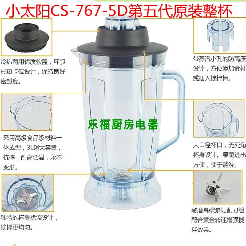 小太阳TbM-767第五代沙冰机豆浆机4S搅拌机杯盖子配件壶桶整杯上