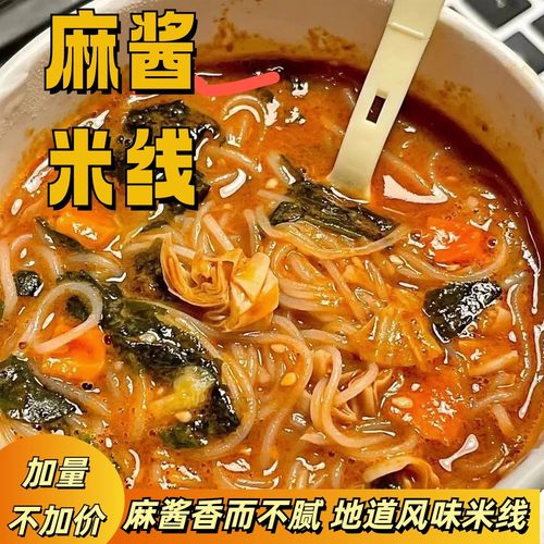 麻酱米线桶装方便粉丝速食夜宵