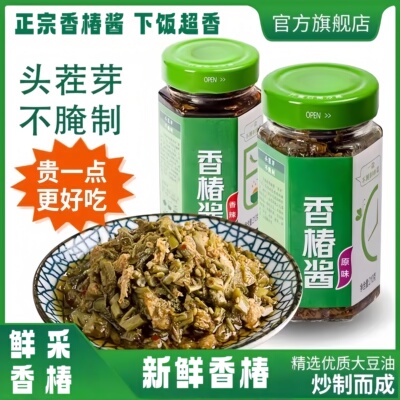 头茬香椿酱河南特产香椿芽酱