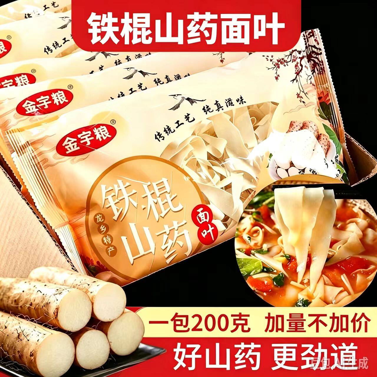 铁棍山药面叶面片河南特产方便速食早餐好消化酸汤手工面叶干面条