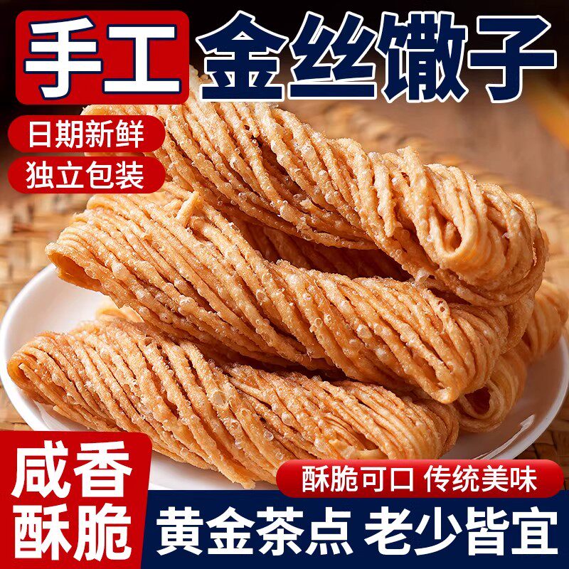 金丝馓子传统手工咸香酥脆独立包装徐州特产怀旧零食休闲解馋小吃