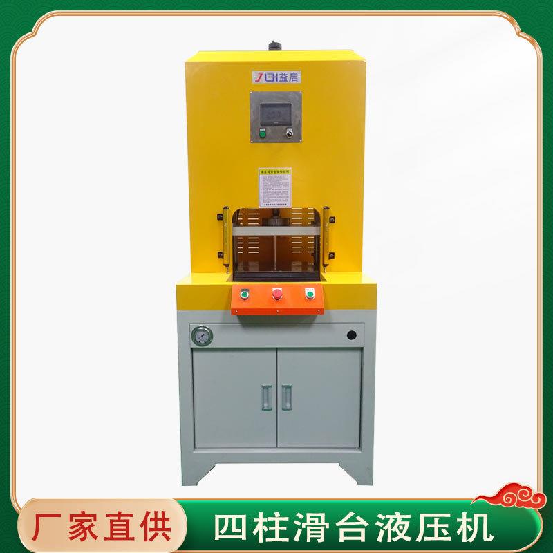 3T5T四柱推拉型油压机自动伸缩送料滑台式冲压机EVA裁切成型机