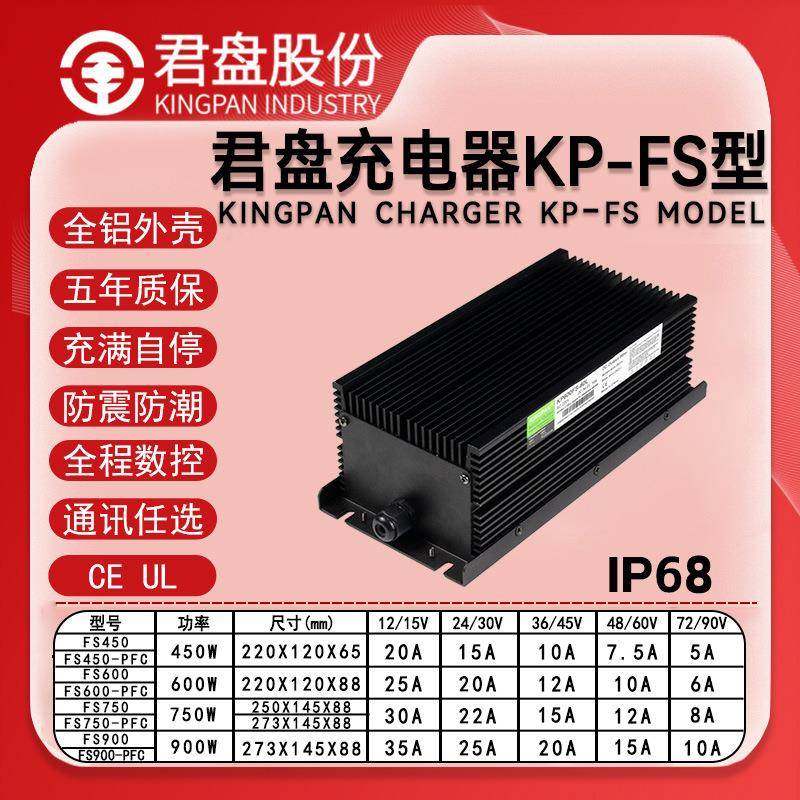 君盘IP68级防水48V60v高尔夫球车充电机洗地机充电器高频全程数控