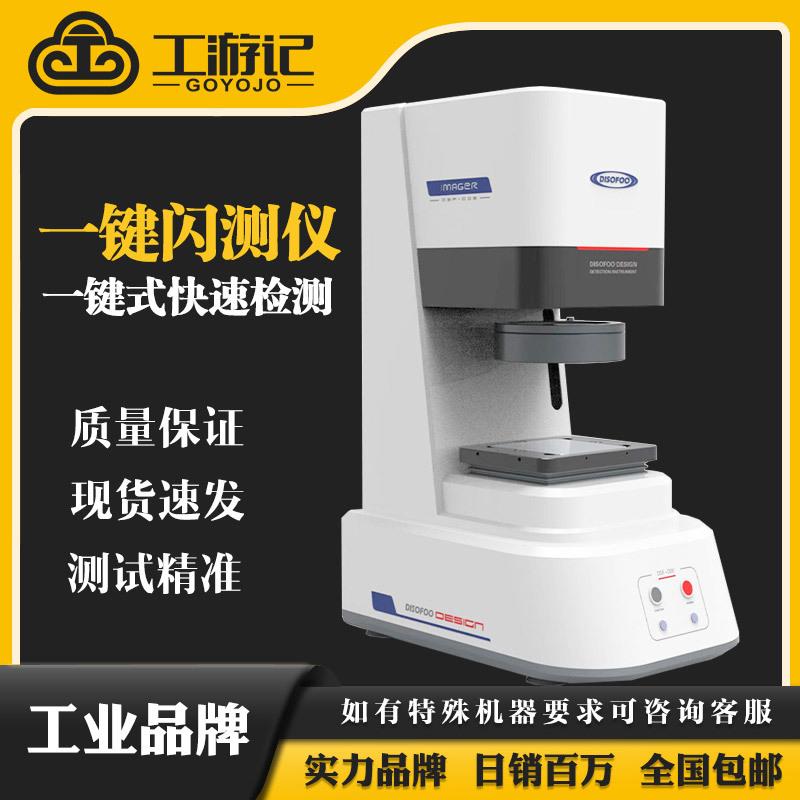 一键式闪测仪测量尺寸二次元轮廓同心度内外径检测批量尺寸测量