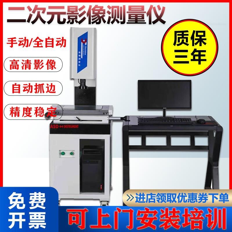 全自动影像测量仪二次元影像测量仪五金模具轮廓尺寸龙门式影像仪