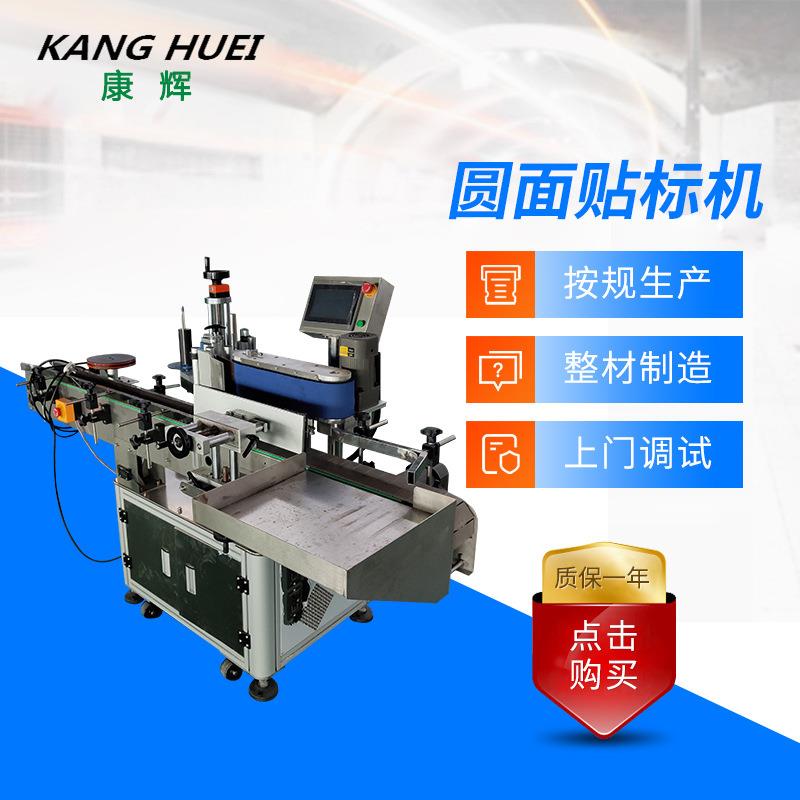 全自动圆面贴标机圆瓶子杯子贴标签机商标酒瓶玻璃瓶定位贴标签机