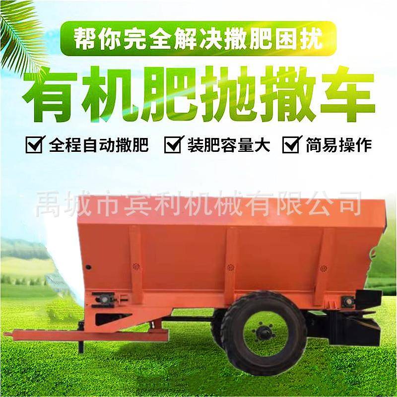 供应2FGB-6大型有机肥抛撒机牛羊粪肥撒肥机干湿粪撒粪车