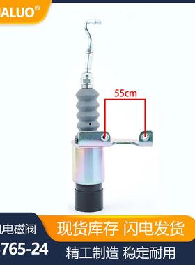 DC24VSA-3765-24柴油机燃油切断电磁发电机组零件24V1751