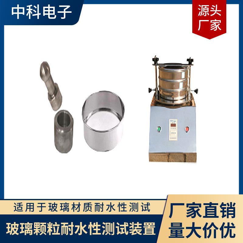 玻璃管制注射剂瓶（西林瓶）颗粒耐水性测试装置适用于玻璃材质