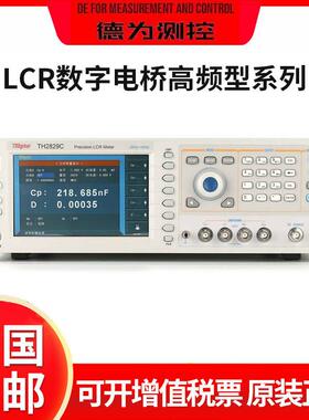 同惠TH2840A/THB/TH2829C精密LCR数字电桥2M频率电阻测试仪高频