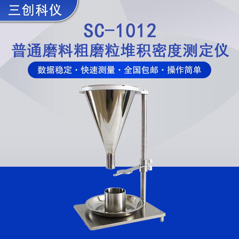 厂家供应普通磨料堆积密度测定仪固结涂附磨具粗颗粒磨粒堆积密度