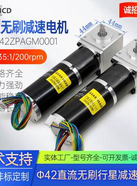 42行星无刷减速电机侧出轴转角无刷电机24V220rpm扫地机器人电机