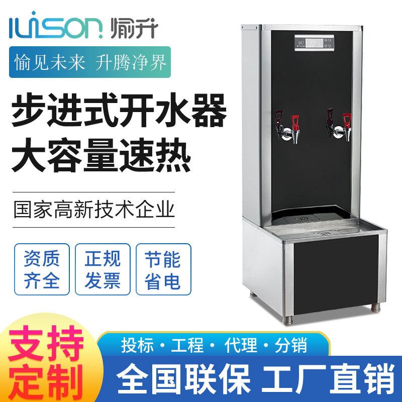 商用大型步进式开水器厂家直销酒店节能饮水机全自动智能水机