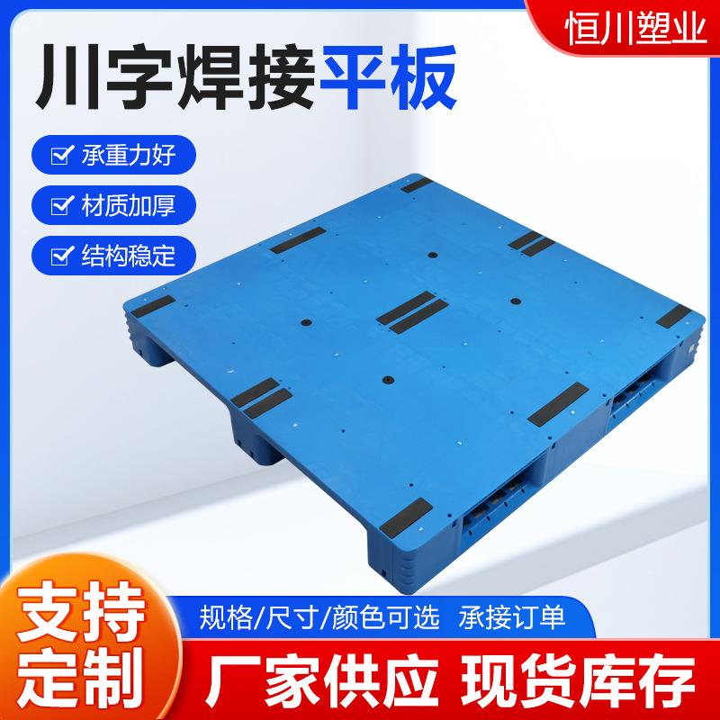 川字平板塑料托盘仓储货架物流周转地台平板塑料托盘防潮栈板