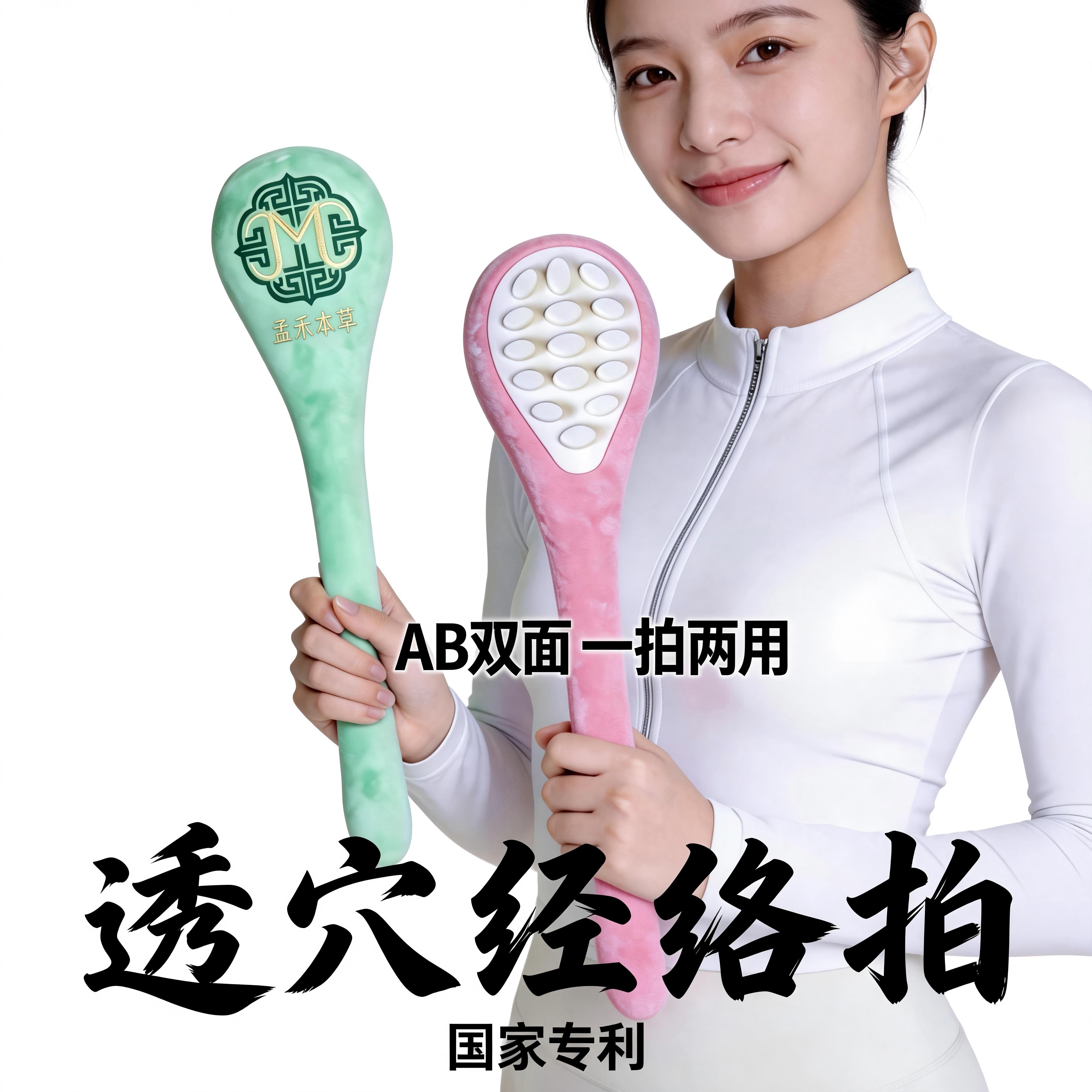 孟禾本草八虚拍经络拍养生拍颈肩腰腿经络锤