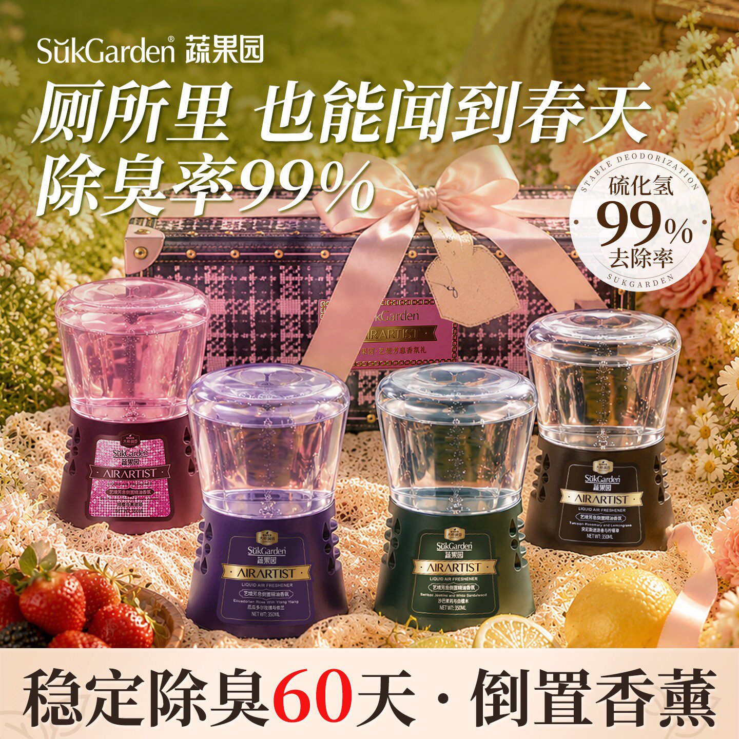 蔬果园丨超稳除臭60天倒置香薰