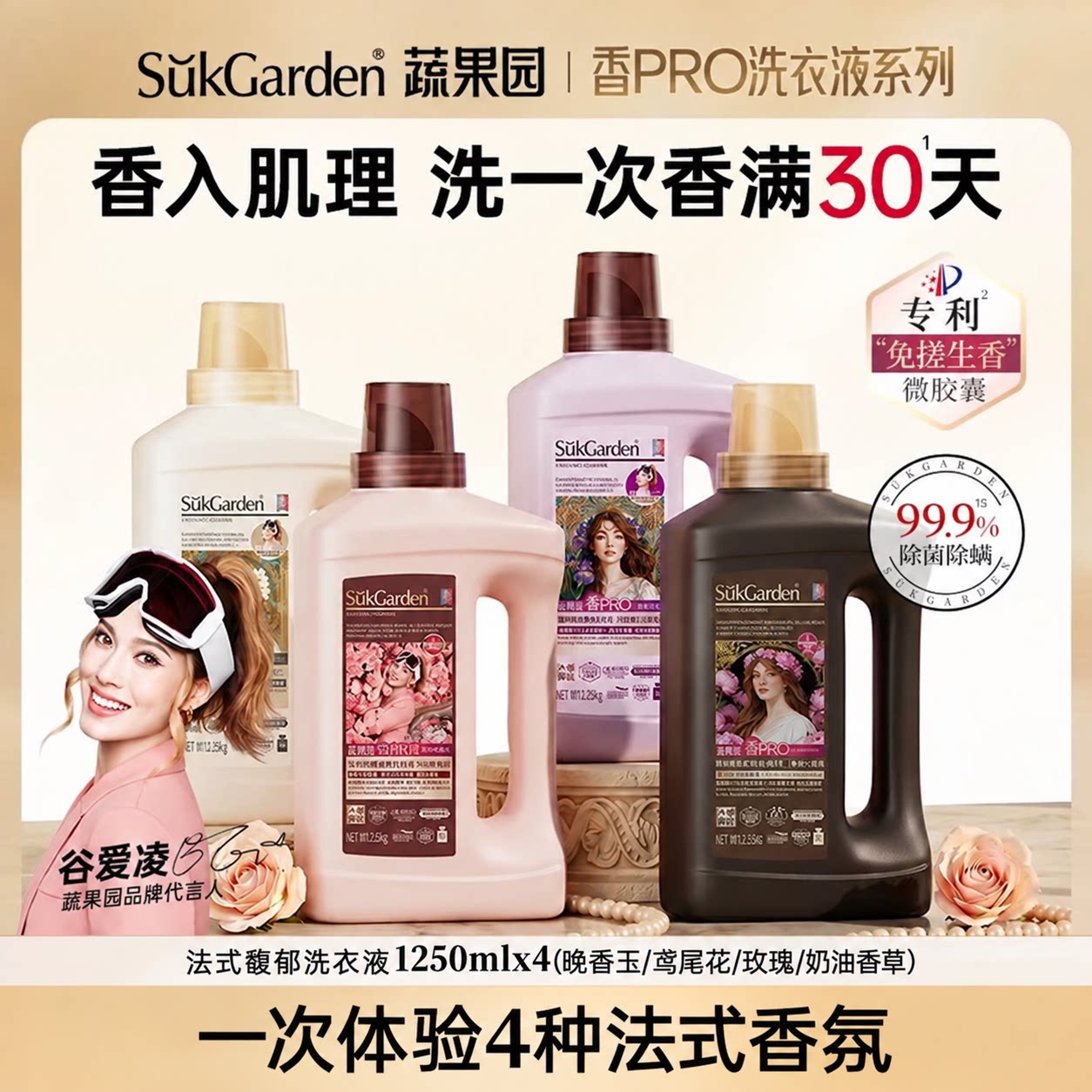 【谷爱凌力荐】【多人户】蔬果园乌木玫瑰洗衣液除菌螨30天留香j
