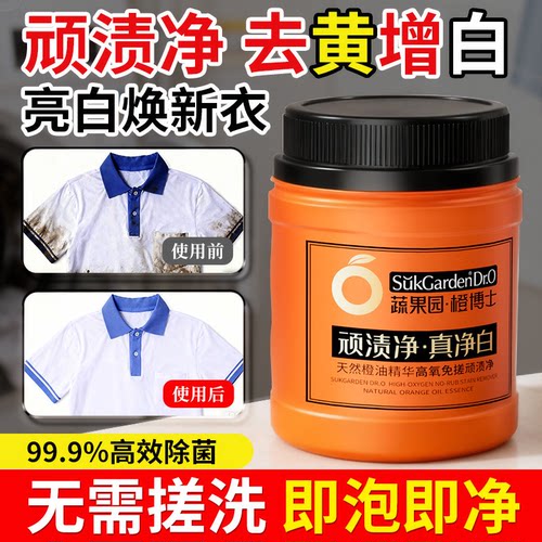 蔬果园顽渍净彩漂粉去渍去黄增白爆炸盐去污渍漂白剂彩色衣物通用