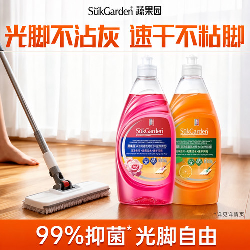 蔬果园拖地地板瓷砖清洁剂液婴儿宠物扫地机留香地板清洗剂f