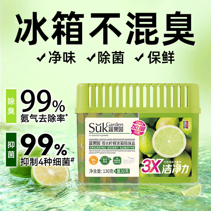 蔬果园冰箱除味剂清洁剂除臭剂净化器去除异味家用杀菌官方旗舰店