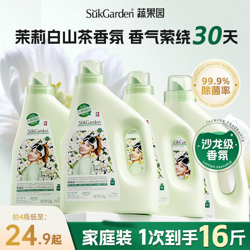 蔬果园洗衣液家用柔顺洁净除菌除螨补充装官方旗舰店正品持久留香