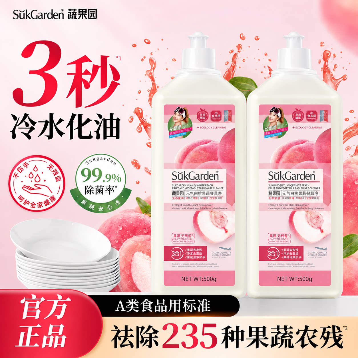 蔬果园洗洁精a类食品家用级果蔬清洗剂家庭瓶装洗碗液去油污f