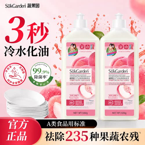 蔬果园洗洁精a类食品家用级果蔬清洗剂家庭瓶装洗碗液去油污f