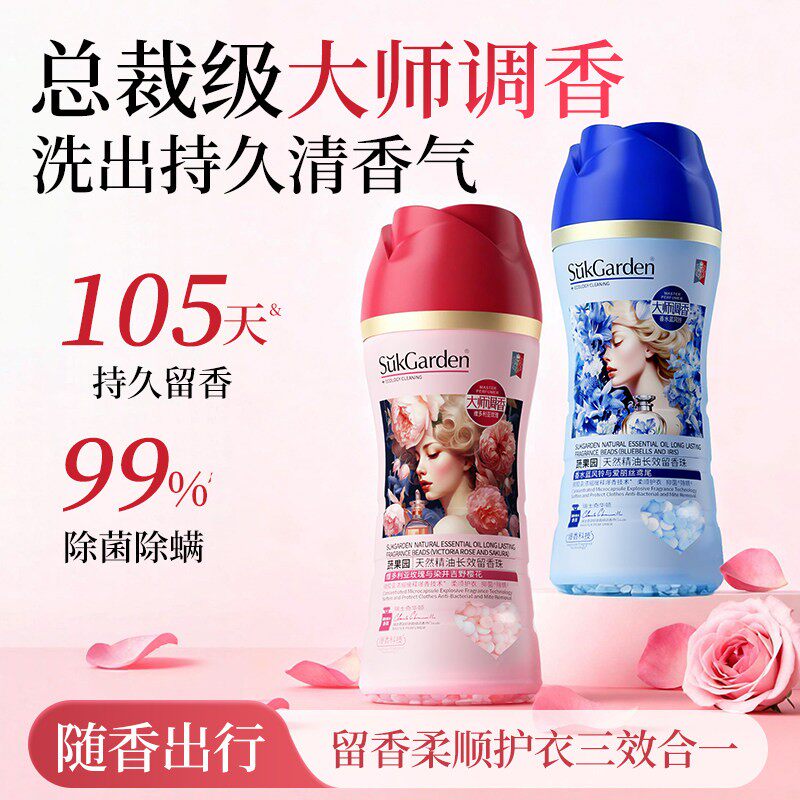 蔬果园蓝风铃留香珠洗衣液凝珠持久香味衣物除菌正品家用玫瑰tk2