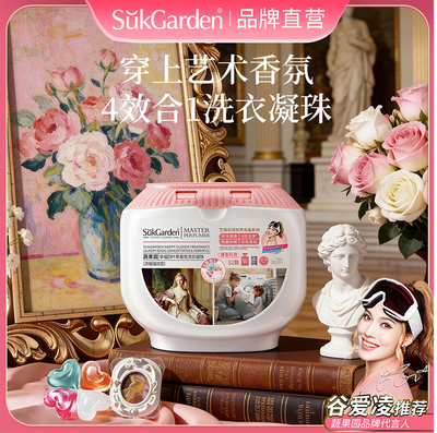 蔬果园洗衣凝珠留香珠四合一持久留香洗衣服除菌螨正品旗舰店tk