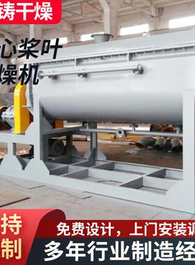 供应卧式工业污泥烘干机功能多智能桨叶干燥机KJB空心桨叶干燥机