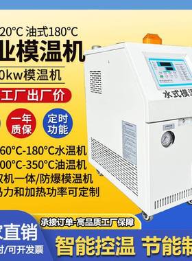 水式模温机智能双控加热一体式自动恒温注塑模具环保高温水机现货