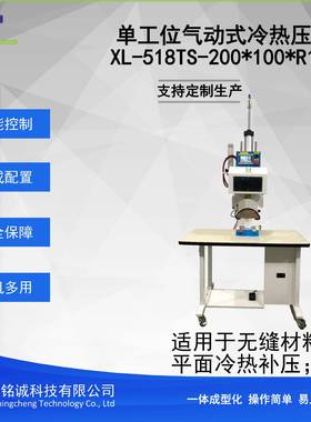 单工位气动式冷热压帽压肩机XL-518TS用于帽檐袖笼圆领等冷热压制