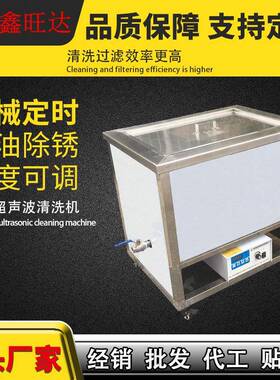 工业单槽超声波清洗机五金除油除锈除蜡光学塑料件清洗机超声波