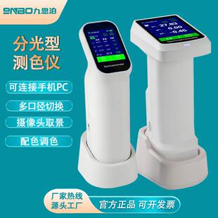 高精度色差仪便携式颜色分析调色配色塑胶油漆纺织印刷分光测色仪