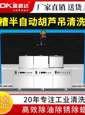 超声波清洗机电动提拉式葫芦吊半自动清洗机航空模具轴承