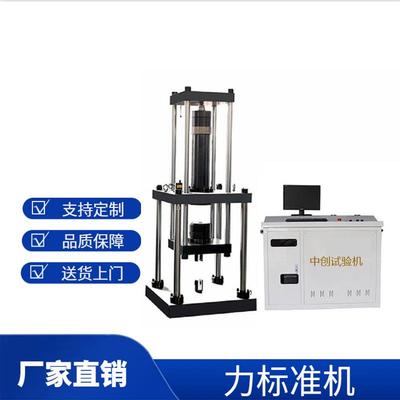 500kN/3000kN/5000kN/10000kN力标准机0.3级称重传感器标准机